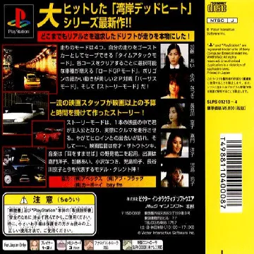 Wangan Trial (JP) box cover back